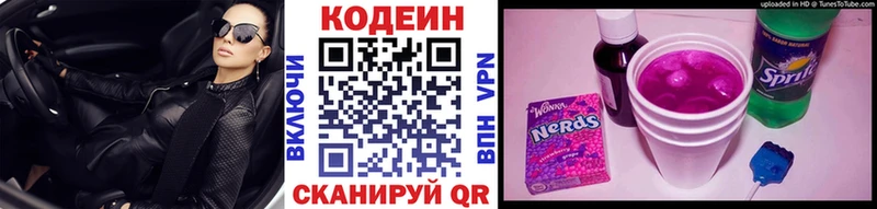 Кодеин напиток Lean (лин)  блэк спрут tor  Волжский 