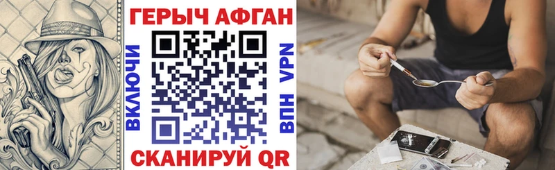 ГЕРОИН Афган  Волжский 